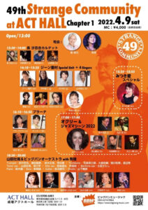 ストレンジ コミュニティ strange community 49th